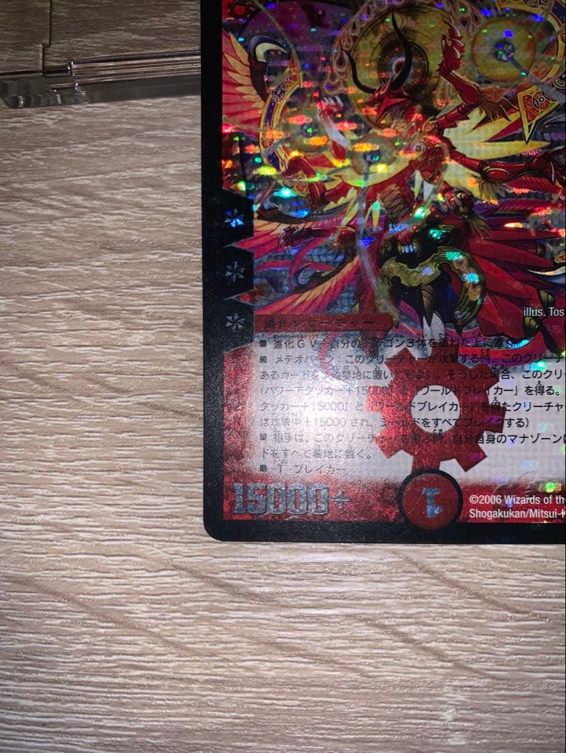 超神星アポロヌス・ドラゲリオン　初期　旧枠　【美品＋】　ワンオーナー品