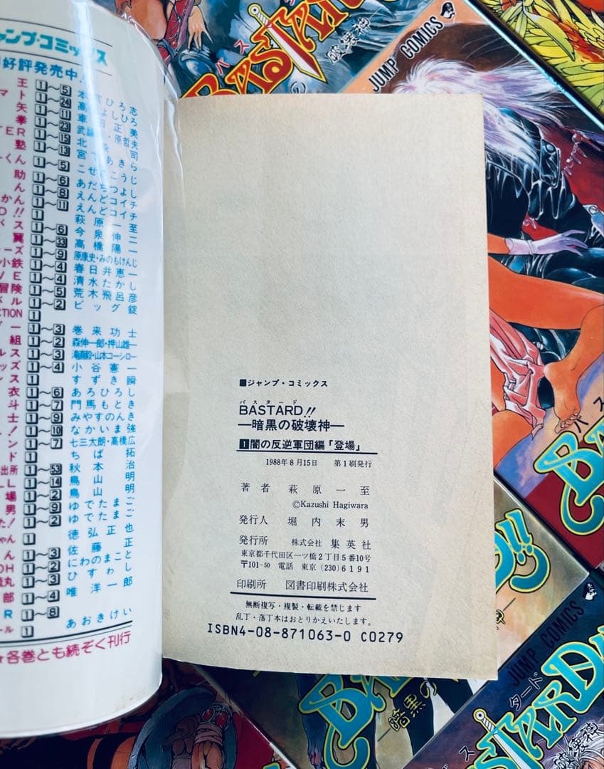 【全巻初版】バスタード BASTARD!! ☆ほぼ全巻チラシ + おまけ