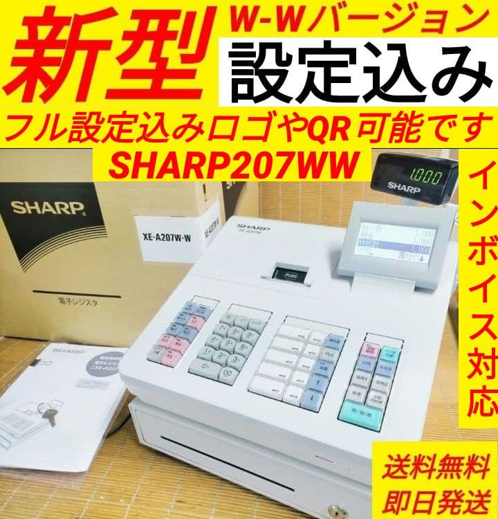 シャープレジスター　XE-A207　PC連携売上管理設定無料　336880