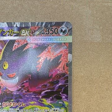 ポケモンカード　メガゲンガーEX