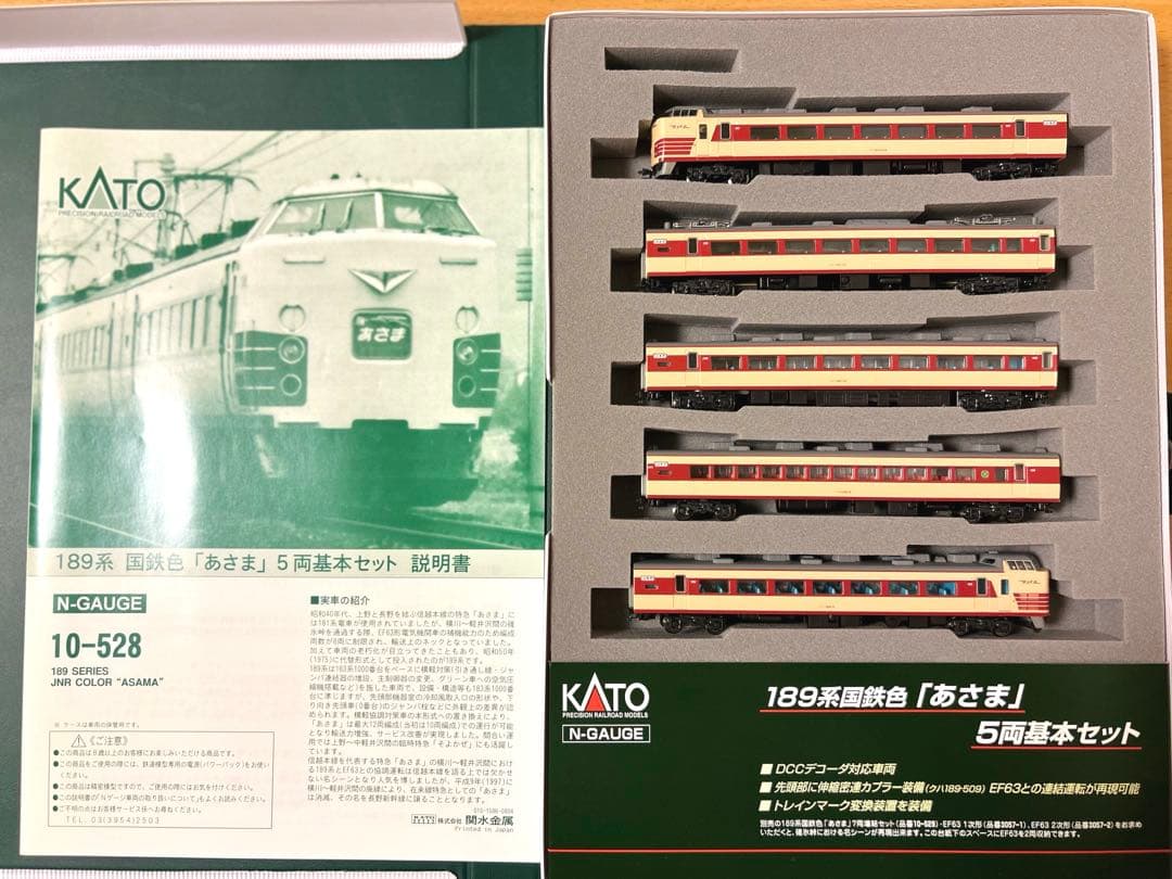 KATO 189系 国鉄色 「あさま 」5両基本セット、7両増結セット