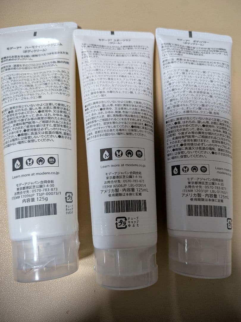 【新品未使用品】モデーア クリーム 3点セット