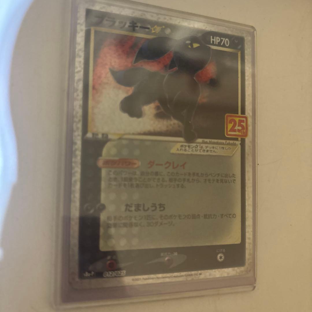 ブラッキー☆ プロモカードパック 25th ANNIVERSARY editi…