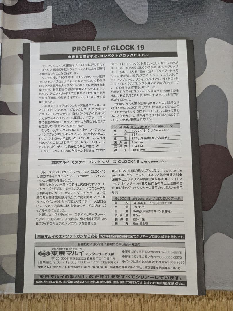 東京マルイ　GLOCK 19 3rd Generation