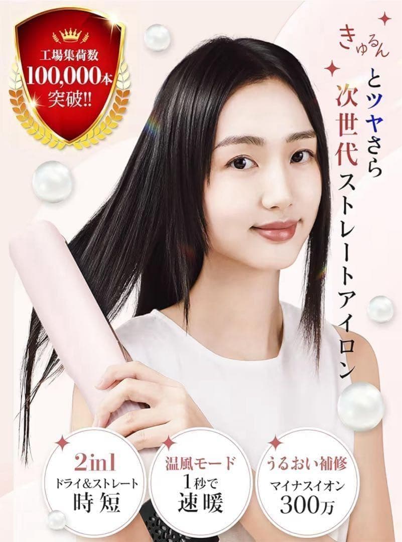 Keynice ストレイトナー ヘアドライヤー ヘアアイロン マイナスイオン
