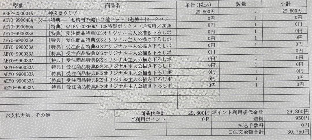 【新品】神炎皇ウリア　フィギュア