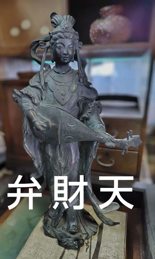 古銅 無垢 高岡 唐金 在銘 芳山作 弁財天 仏像 古美術 銅製 銅像