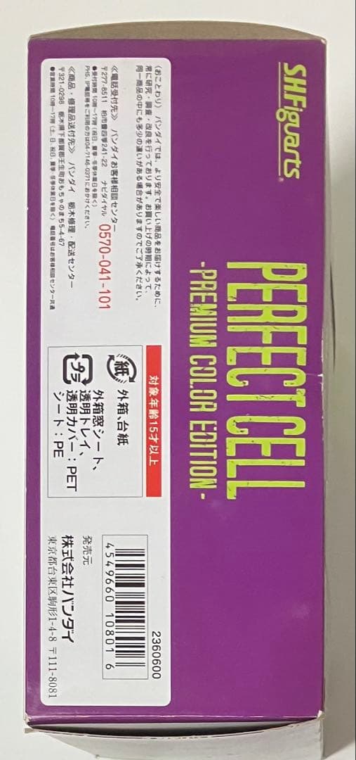 【新同美品】S.H.Figuarts セル完全体　プレミアムカラーエディション