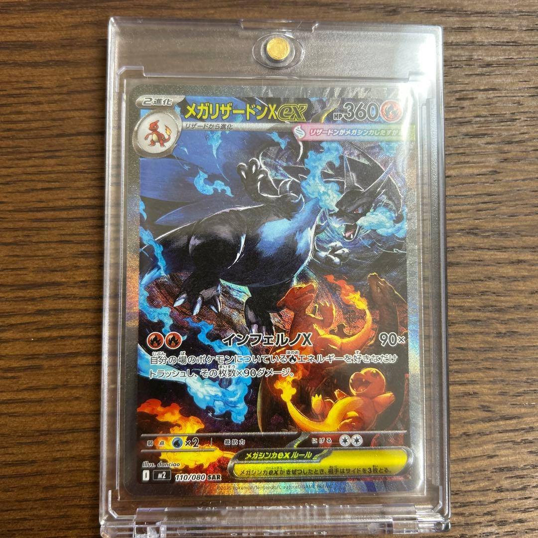 メガリザードンex SAR