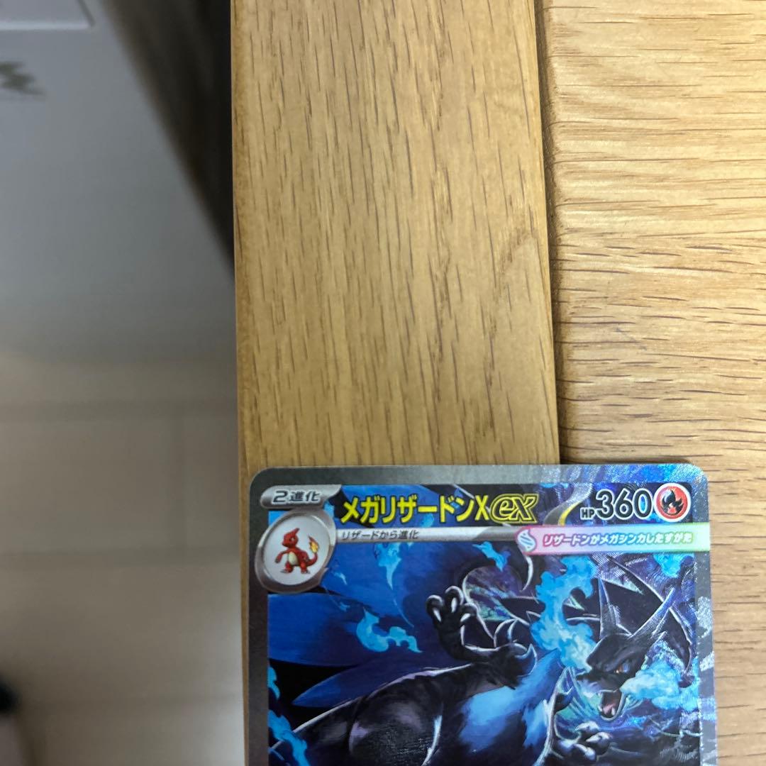 メガリザードンex SAR