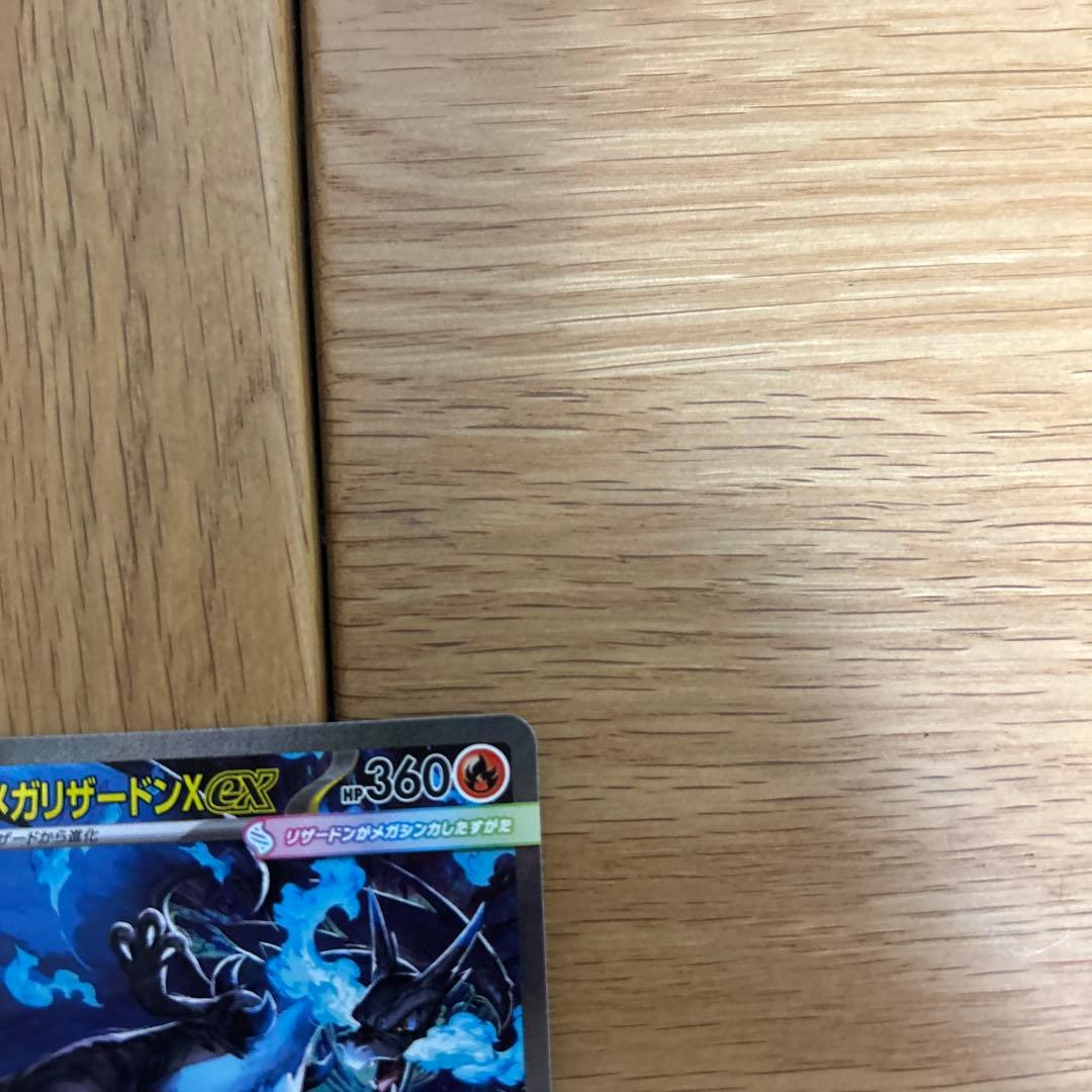 メガリザードンex SAR