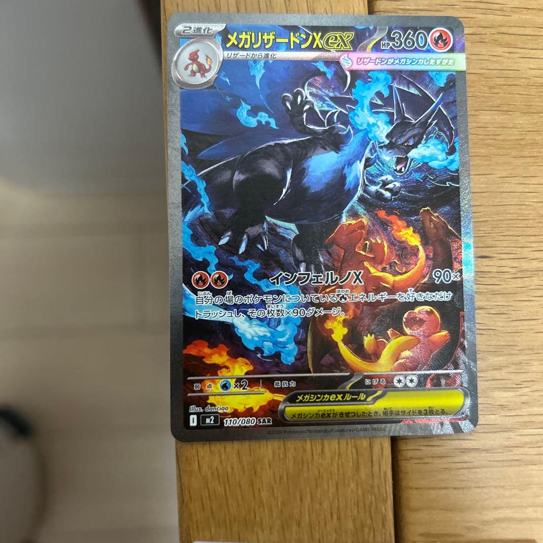 メガリザードンex SAR