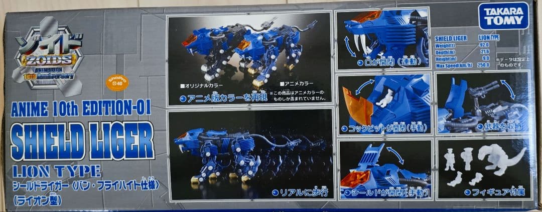 ゾイド シールドライガー 10th EDITION