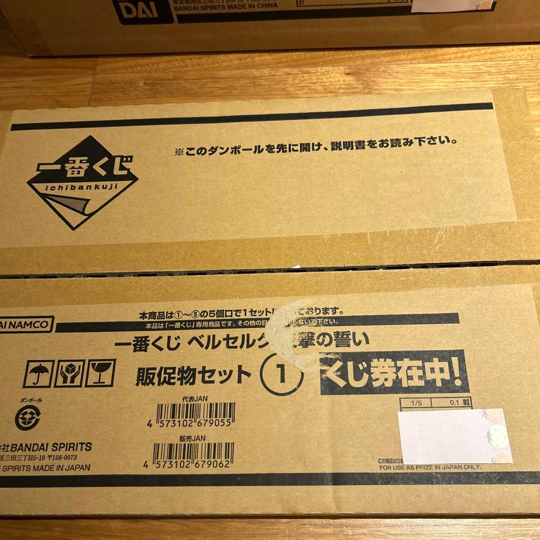 一番くじベルセルク反撃の誓い 1ロット