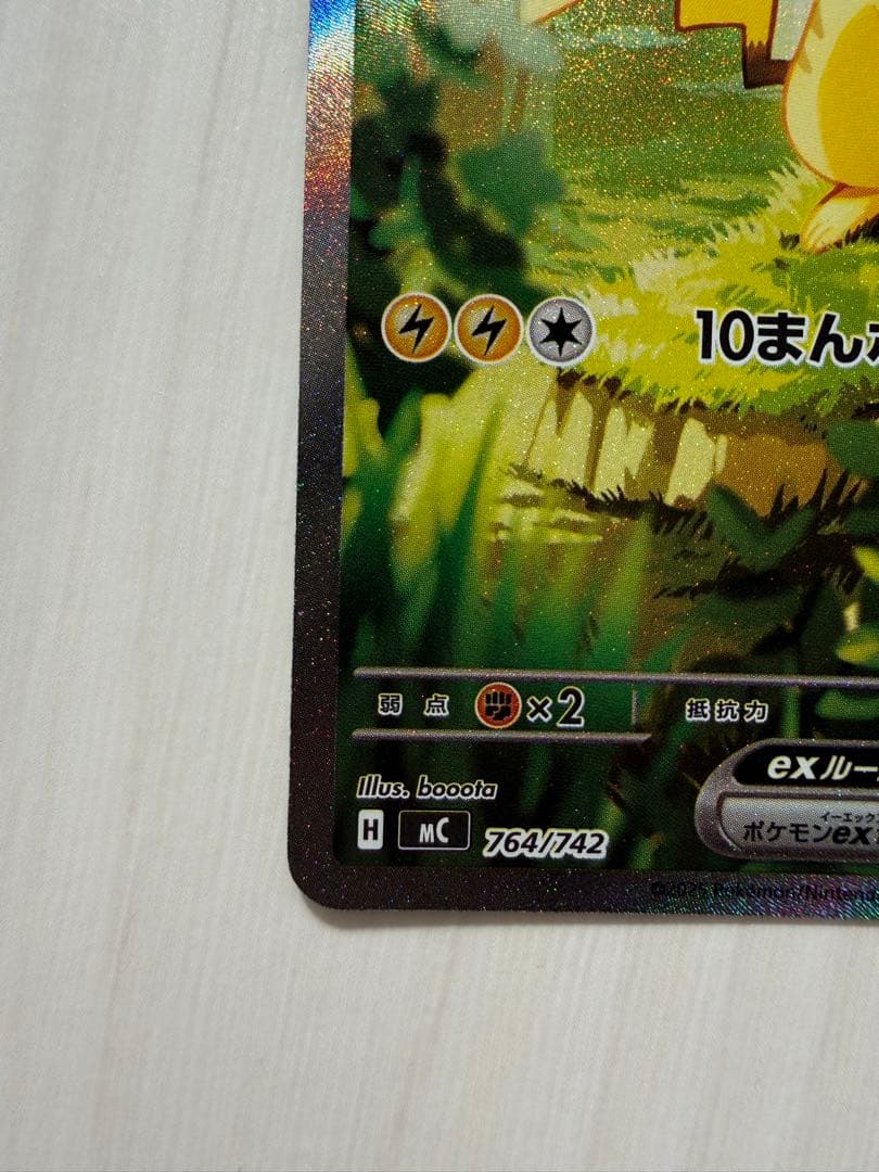 ピカチュウexSAR仕様MC764/742スタートデッキ100バトルコレクション