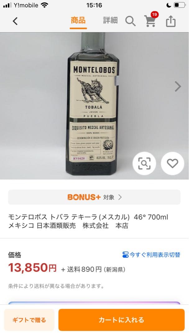 未開封品　モンテロボス トバラ1本、エスポロン レポサド 2本セット