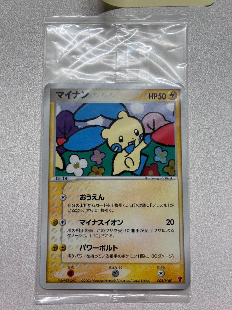 未開封 マイナン 密閉パック ポケモンカード 未使用 美品 e 完品