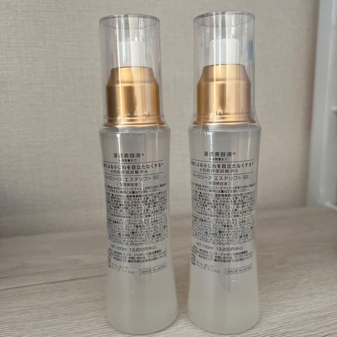 キャロリーヌ エステリフトGE 保湿美容液100ml 2本セット