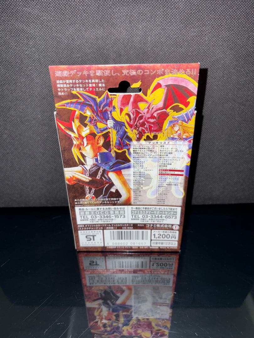 遊戯王 ストラクチャーデッキ 遊戯編 vol.1 2001年