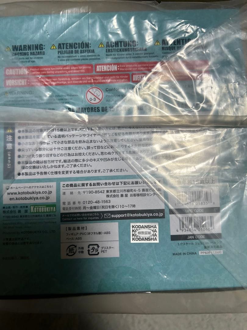 寄宿学校のジュリエット ジュリエット・ペルシア フィギュア コトブキヤ 未開封