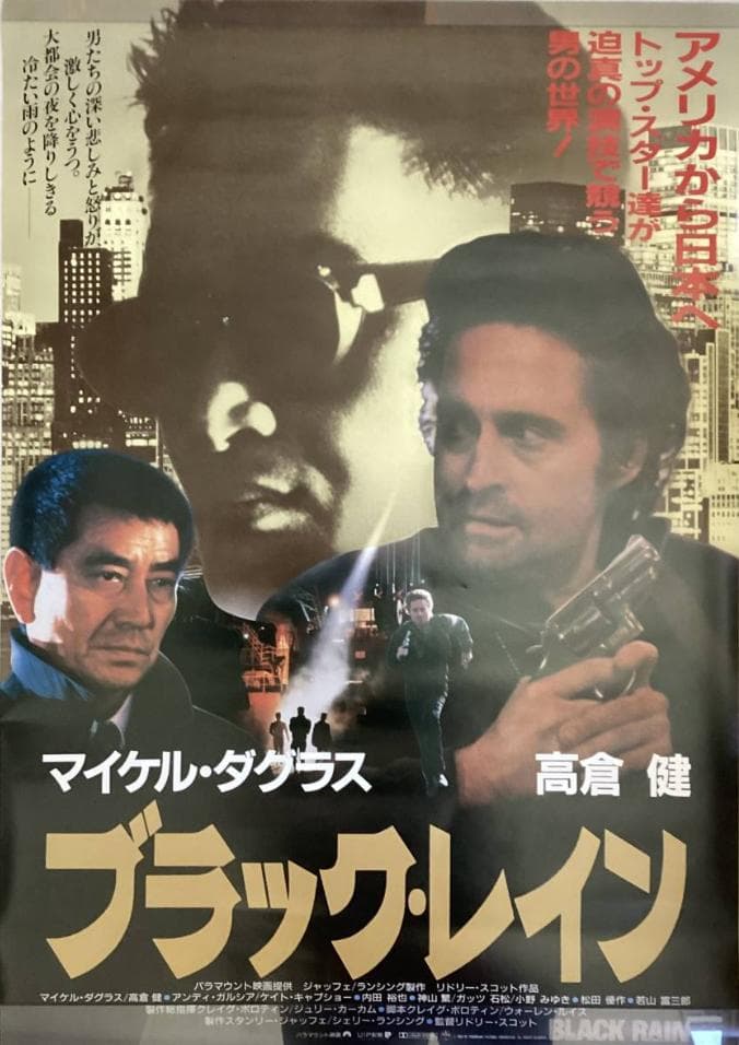 ★大型B1ポスター/ブラックレイン/マイケルダグラス,高倉健,松田優作/映画P1
