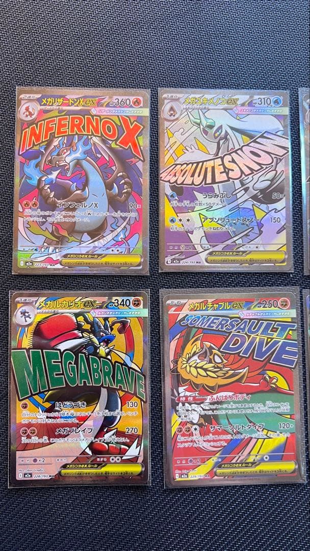 メガドリームex MA コンプリート 10枚セット