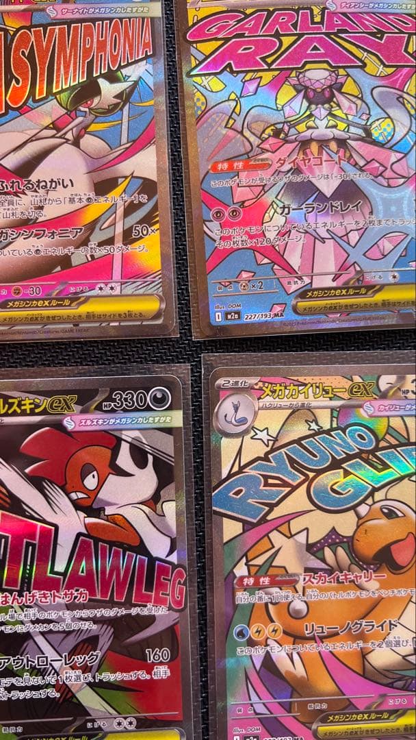 メガドリームex MA コンプリート 10枚セット