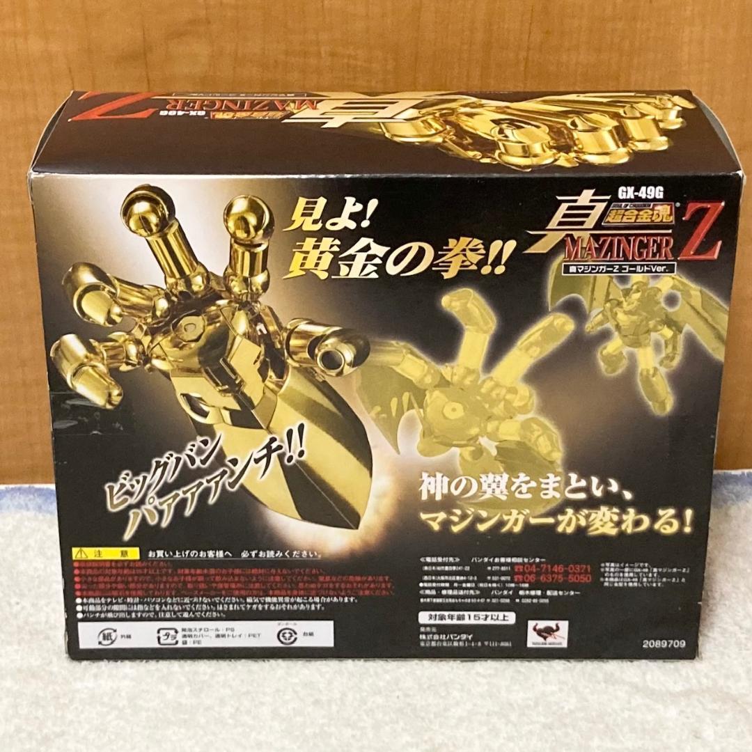 未開封 超合金魂 GX-49G 真マジンガーＺ ゴールドVer. フィギュア