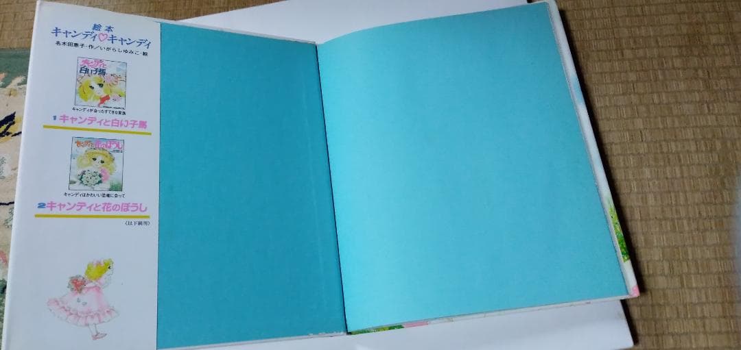 キャンディキャンディ 少女漫画