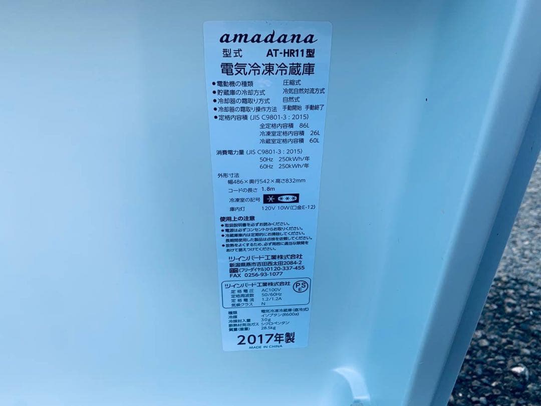 ♻️送料設置無料　amadana ノンフロン冷凍冷蔵庫　AT-HR11