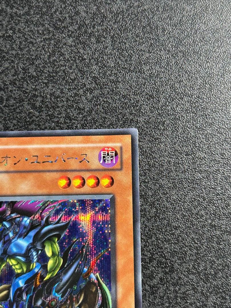 遊戯王　イグザリオンユニバース　シークレットレア