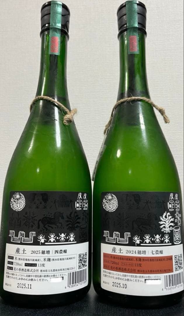 2025新酒　産土(うぶすな) 穂増　四農醸& 七農醸2本セット