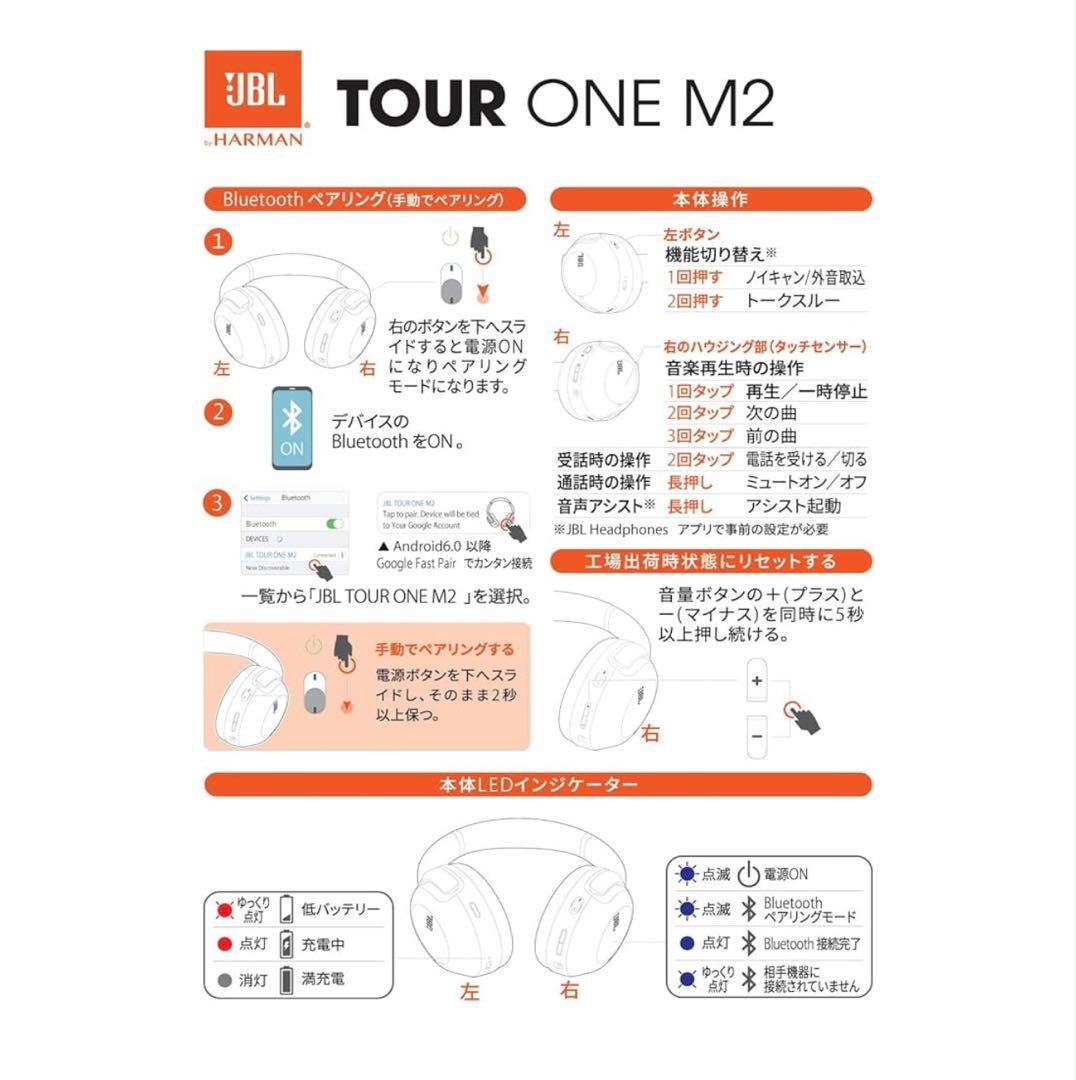 JBL TOUR ONE M2 ハイブリッドノイズキャンセリング