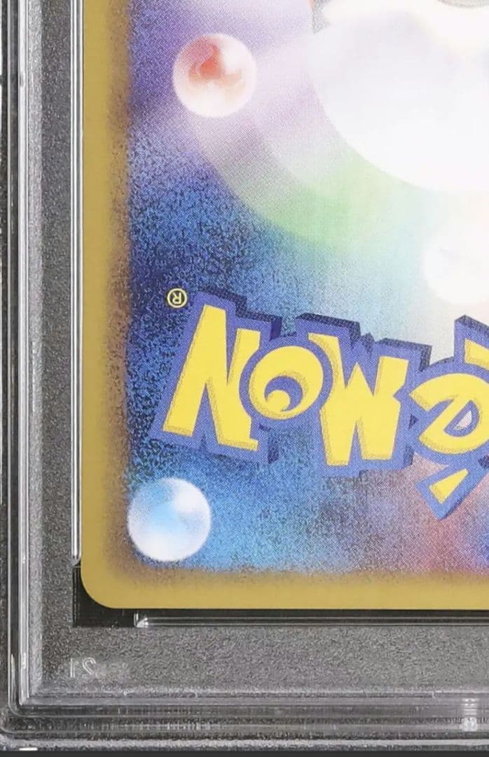 早い者勝ち PSA 10 アルフの石版 遺跡 071 077