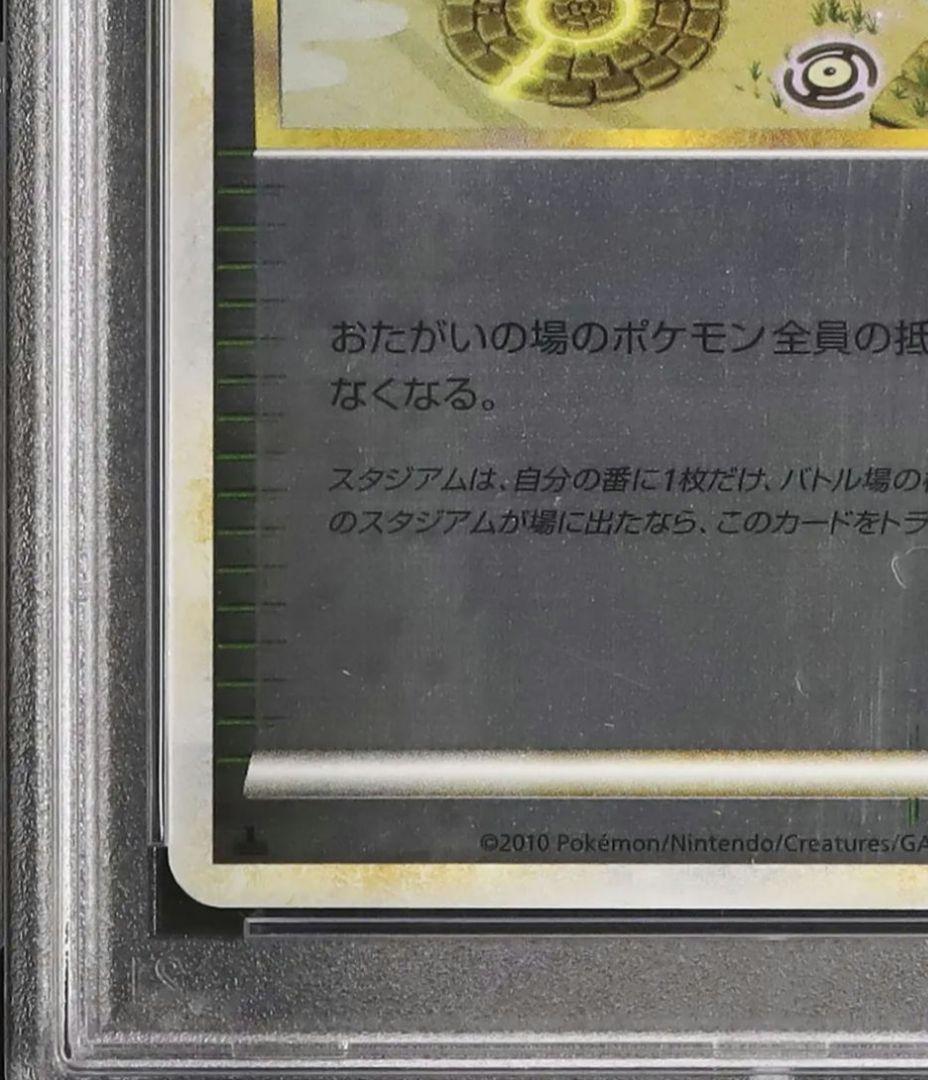 早い者勝ち PSA 10 アルフの石版 遺跡 071 077