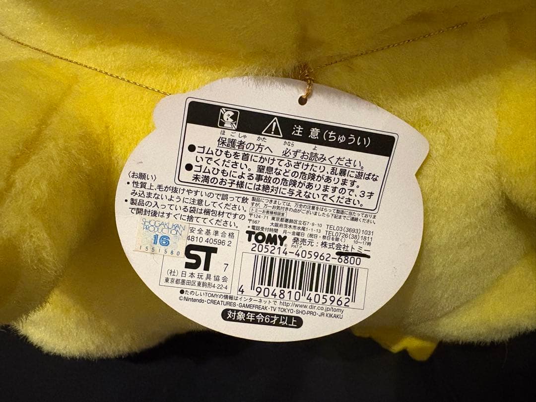 ピカチュウ 1／1等身大 TOMY 初期 ぬいぐるみ①