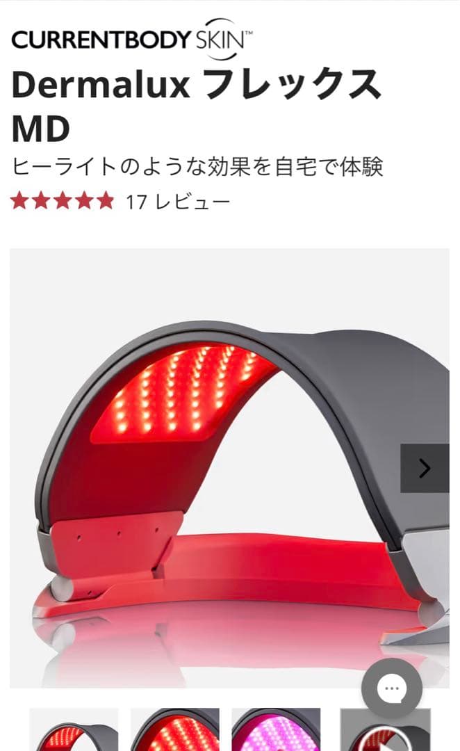 CURRENTBODY DermaluxフレックスMD