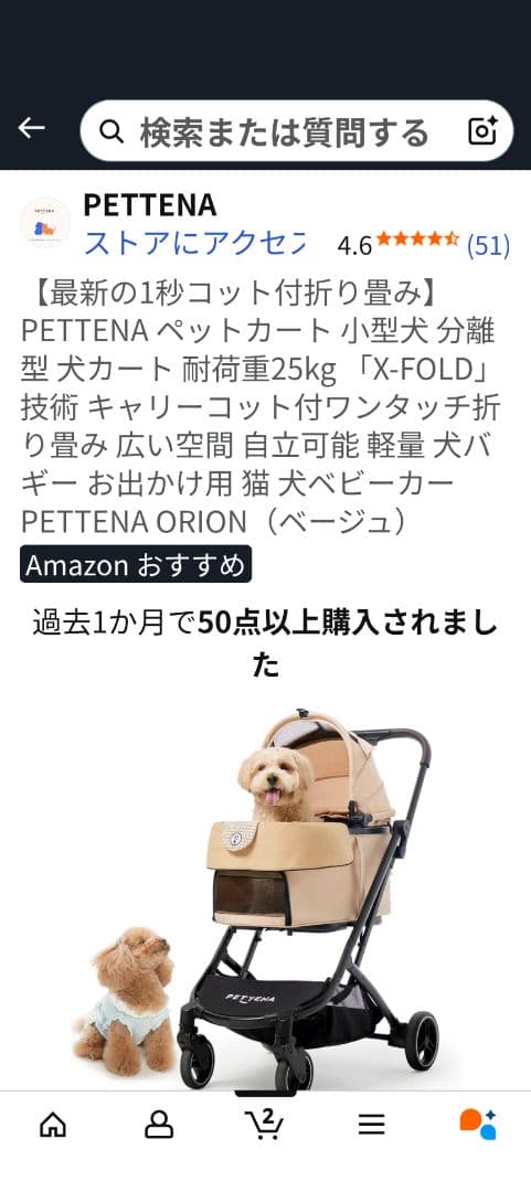 ペティーナ　オリオン　ORION X-FOLD 多機能ペットカート