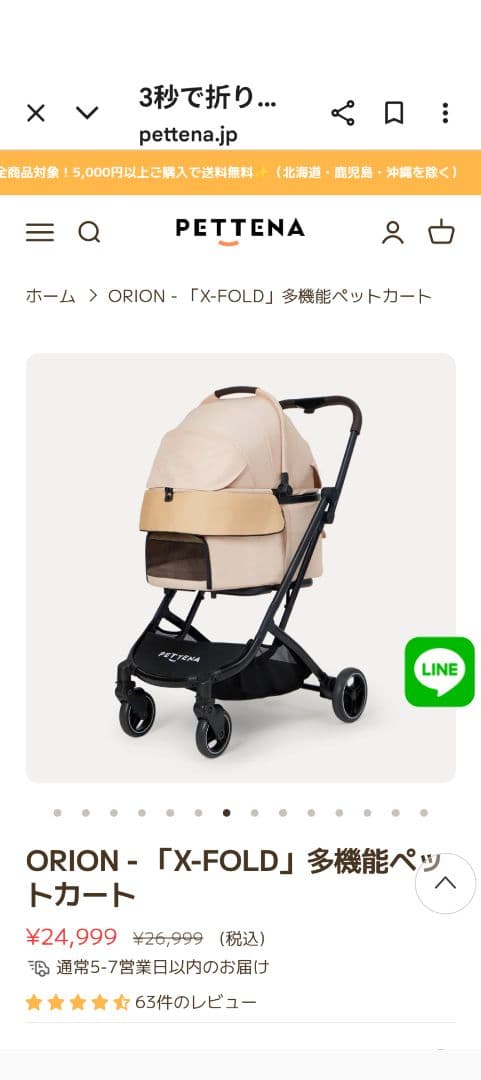 ペティーナ　オリオン　ORION X-FOLD 多機能ペットカート