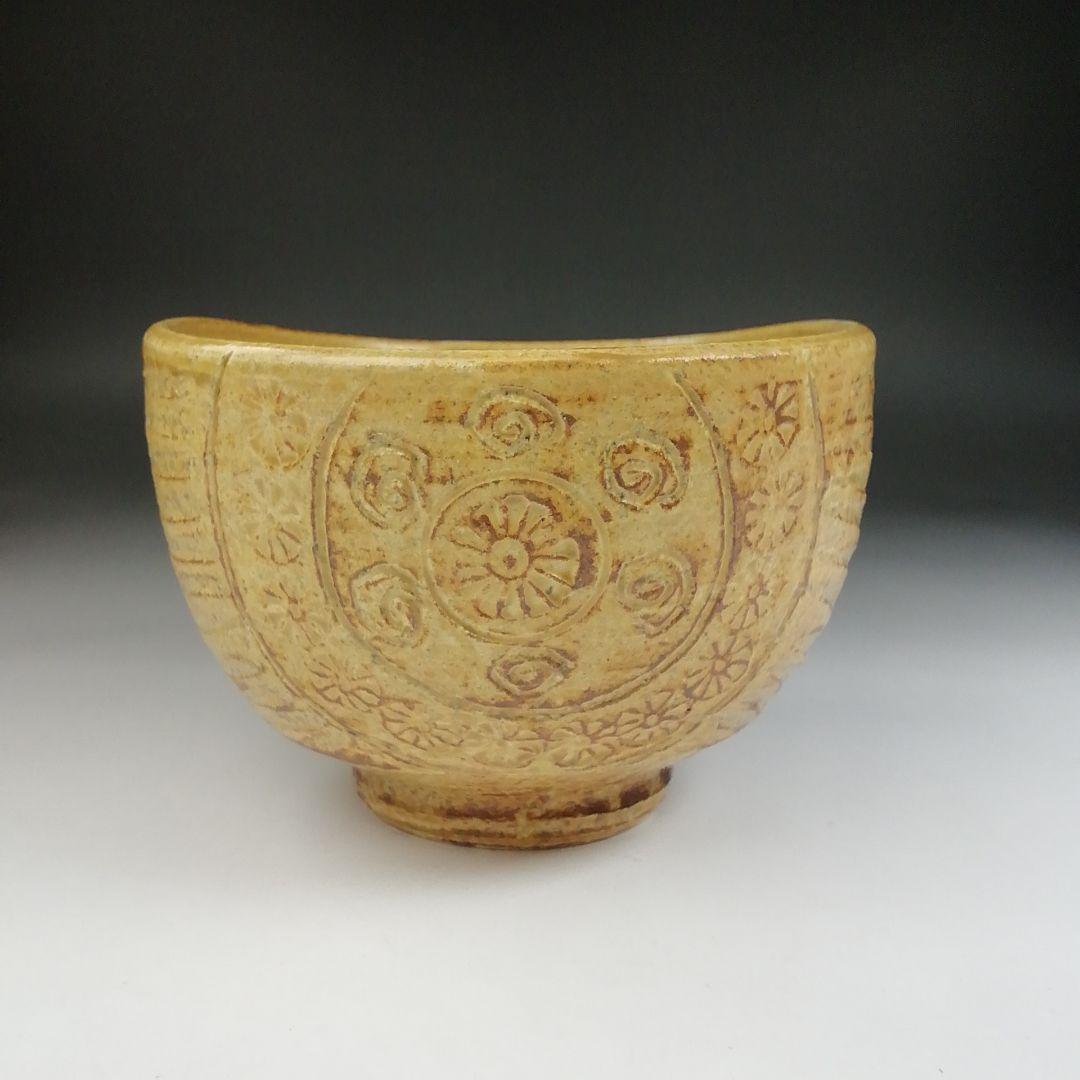 Ｔ５９６　茶碗　『黄伊羅保　俵茶碗』『中村与平 造』『前大徳寺 福本積應 書付』