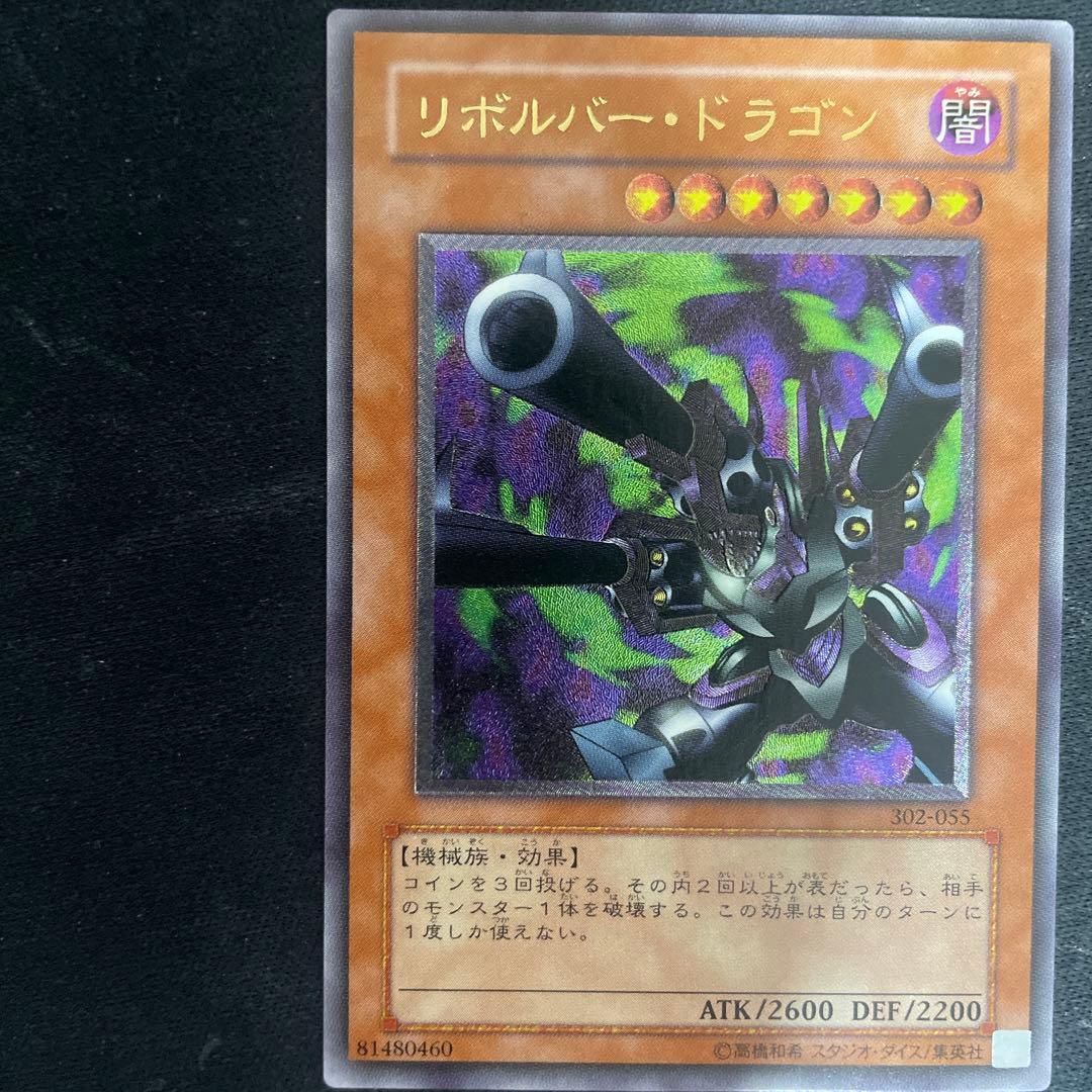 取引希望額下さい 真紅眼の黒竜 リボルバードラゴン ブラックパラディン レリーフ