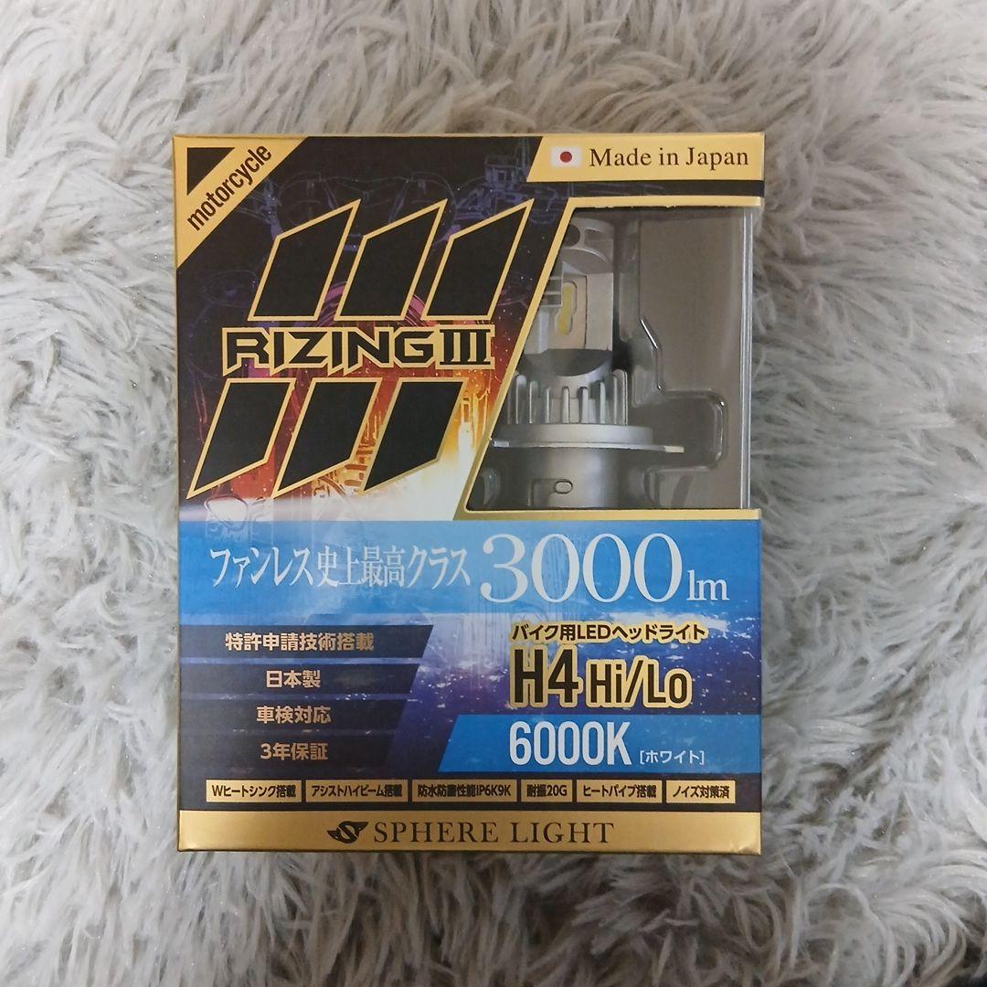 RIZING III H4 LEDヘッドライト 3000lm 6000K