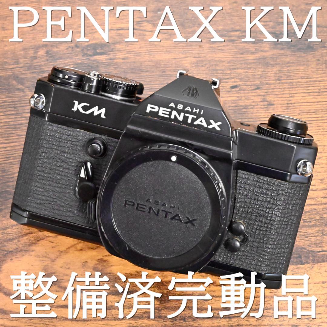 ✧OH済✧PENTAX KMブラックペイント 整備済完動品