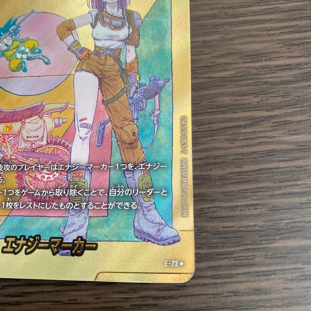 ドラゴンボール ブルマ エナジーマーカーパラレル金