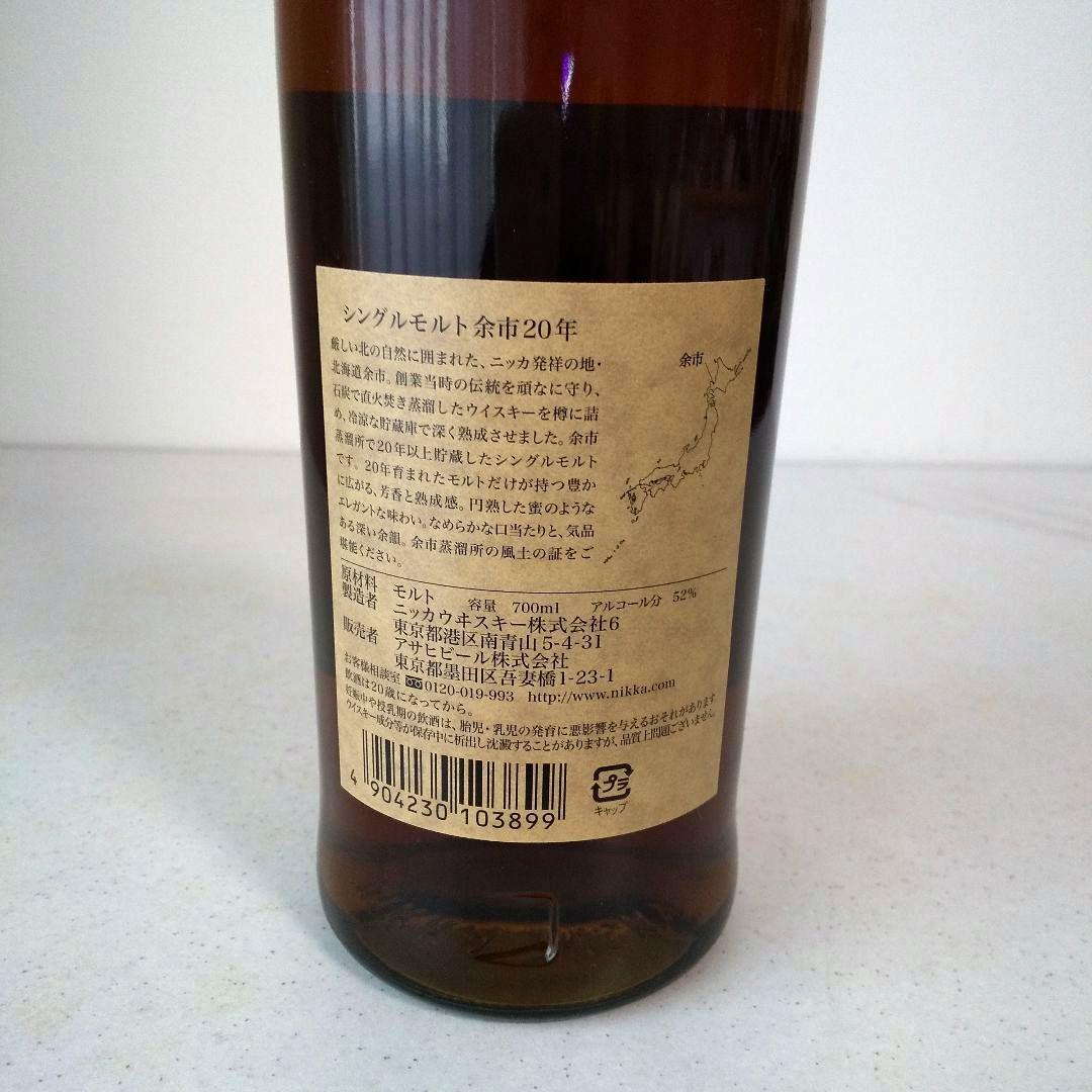 シングルモルト ウヰスキー余市20年700ml　KIIROKOARA。