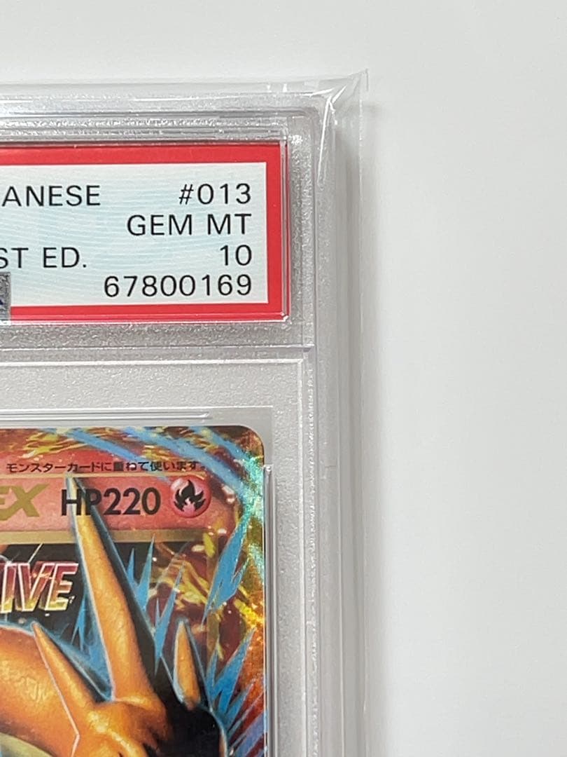 MリザードンEX RR CP6 20th 013/087 psa10