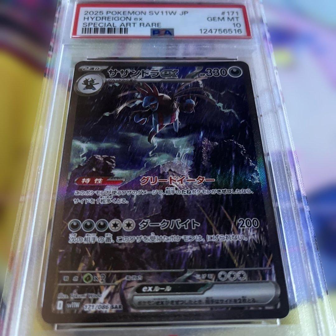 PSA10 サザンドラex SAR