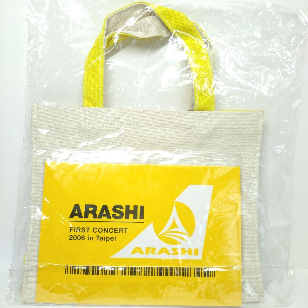 嵐 FIRST CONCERT 2006 in Taipei台北 バッグ 非売品
