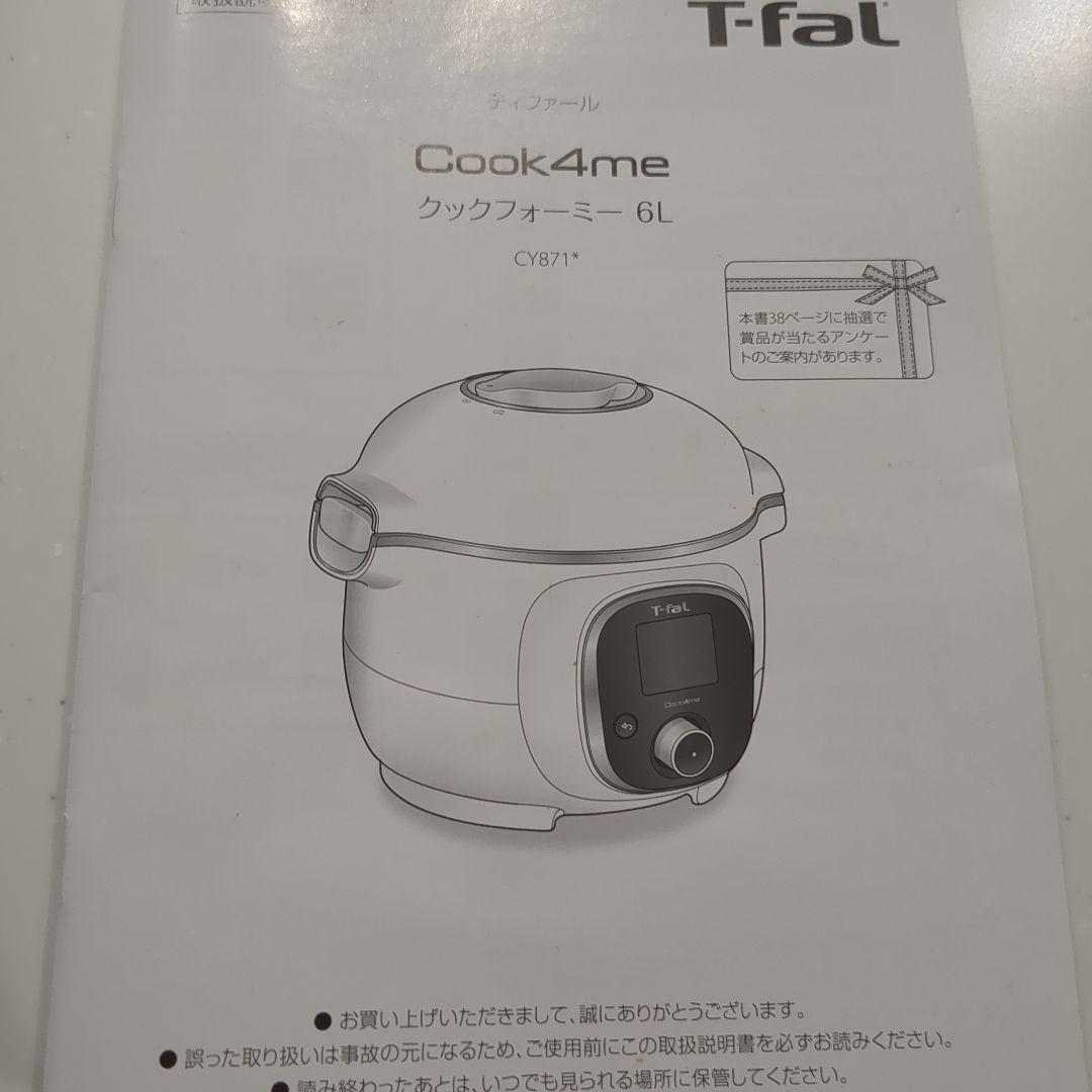 T-fal Cook4me 6L 電気圧力鍋 ホワイト