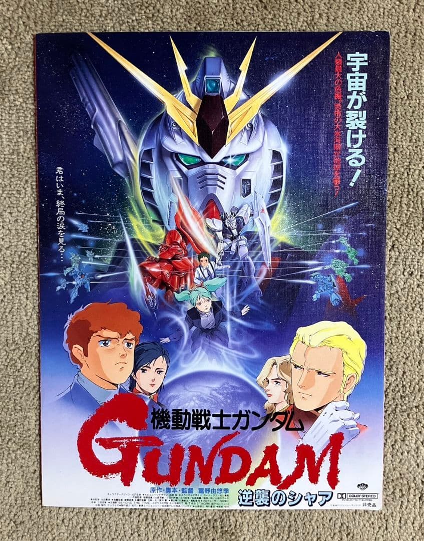 映画「機動戦士ガンダム 逆襲のシャア非売品ポスター プレスシート ハサウェイ